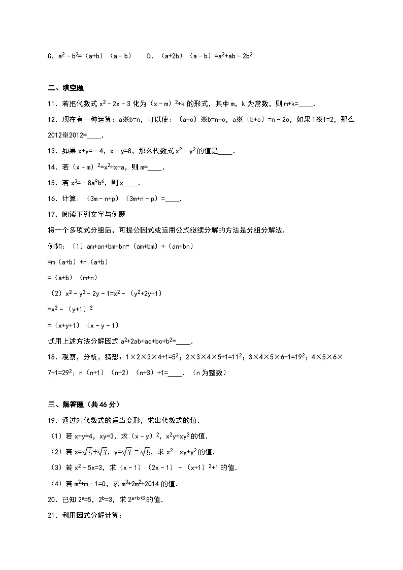 2025年新华东师大教材初中数学八年级上册第11章《整式的乘除》单元测试（含答案解析）第2页