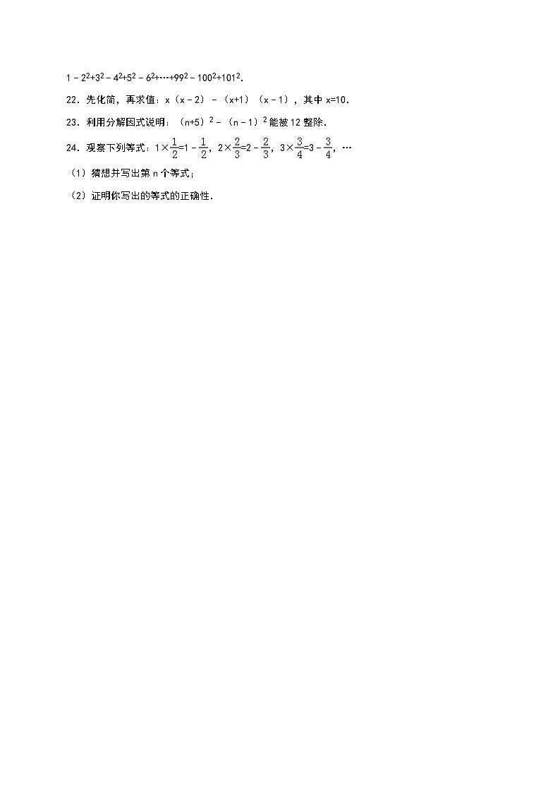 2025年新华东师大教材初中数学八年级上册第11章《整式的乘除》单元测试（含答案解析）第3页