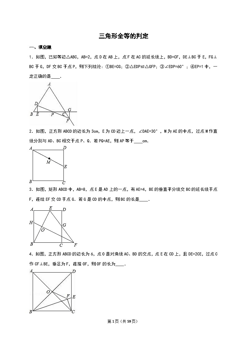 2025年新华东师大教材初中数学八年级上册第12章三角形全等的判定试卷+答案第1页