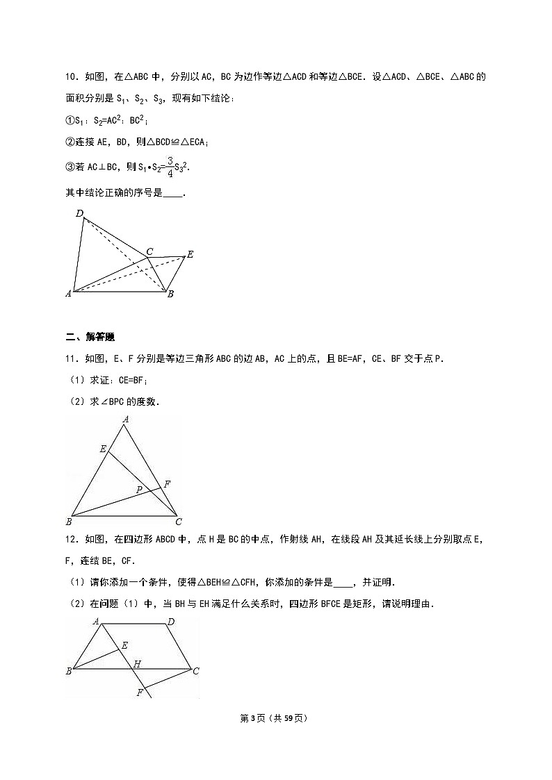 2025年新华东师大教材初中数学八年级上册第12章三角形全等的判定试卷+答案第3页