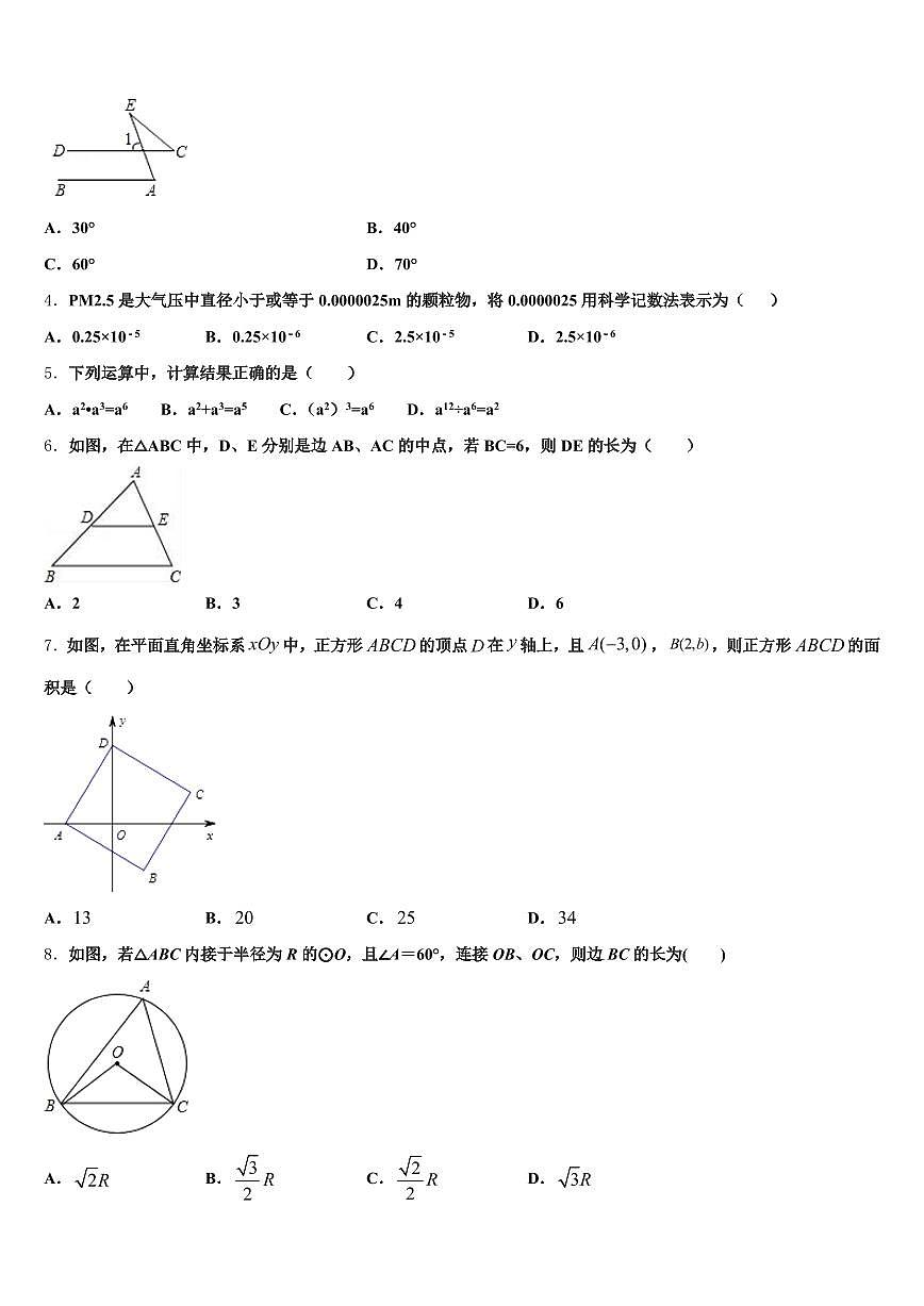 福建省漳州市漳浦县2025年中考五模数学试题含解析第2页
