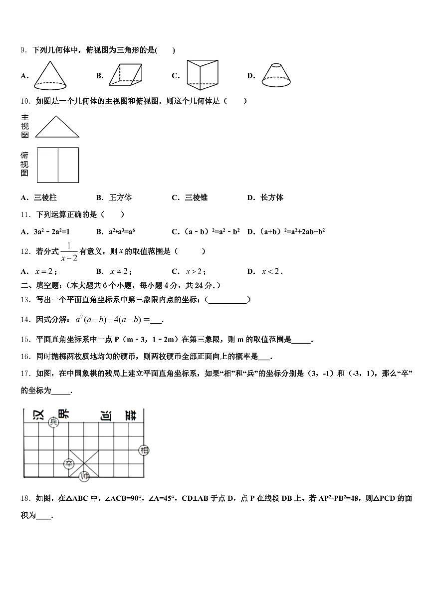 福建省漳州市漳浦县2025年中考五模数学试题含解析第3页