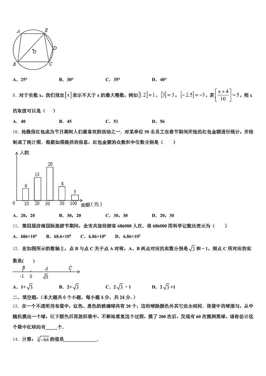 2024-2025学年平原县中考数学四模试卷含解析第2页