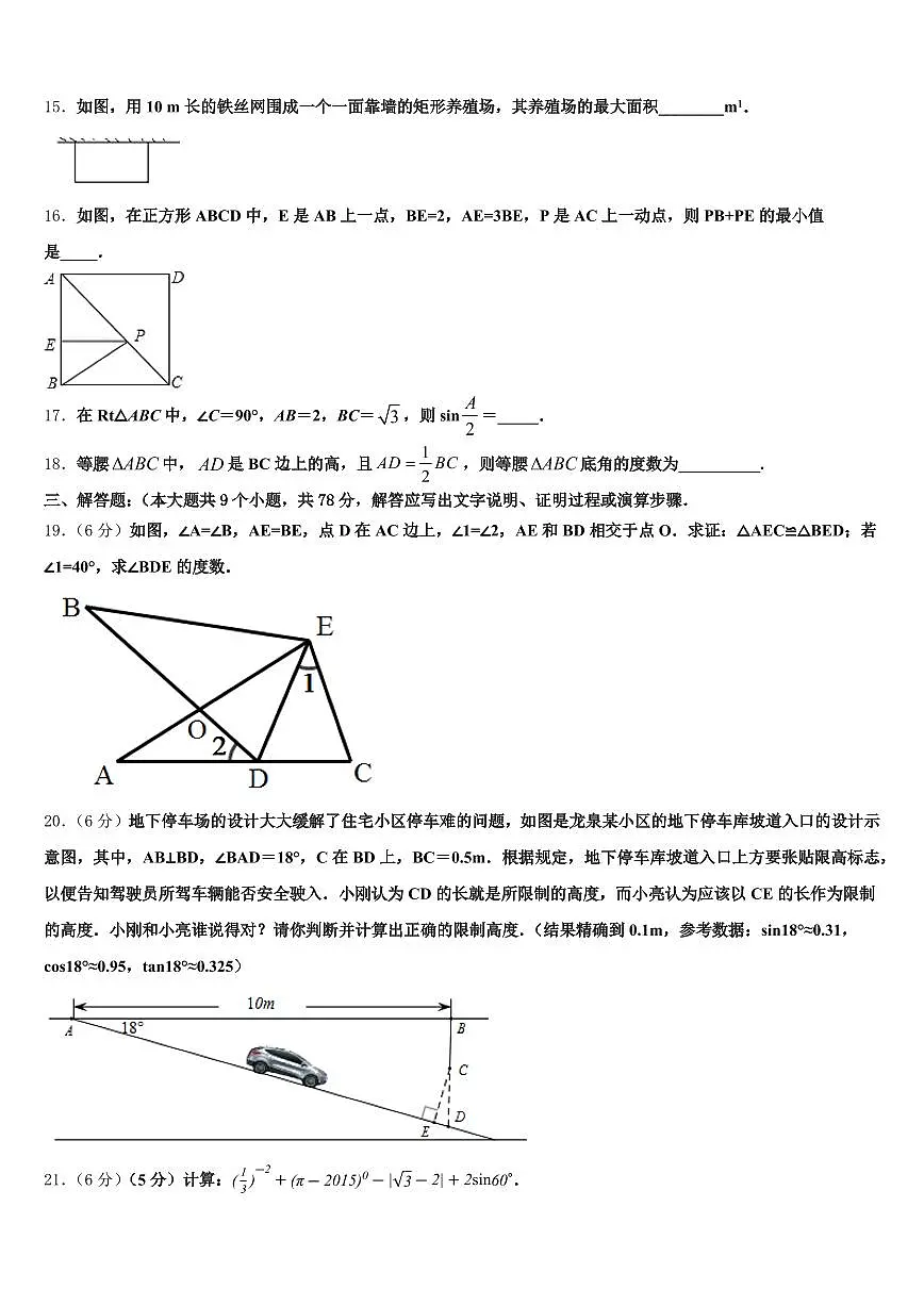 2024-2025学年平原县中考数学四模试卷含解析第3页