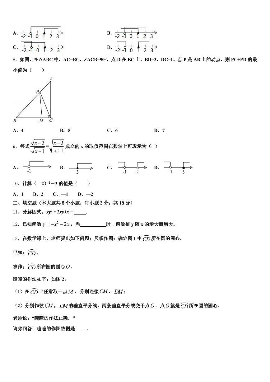 西藏拉萨市城关区2025届中考数学四模试卷含解析第2页