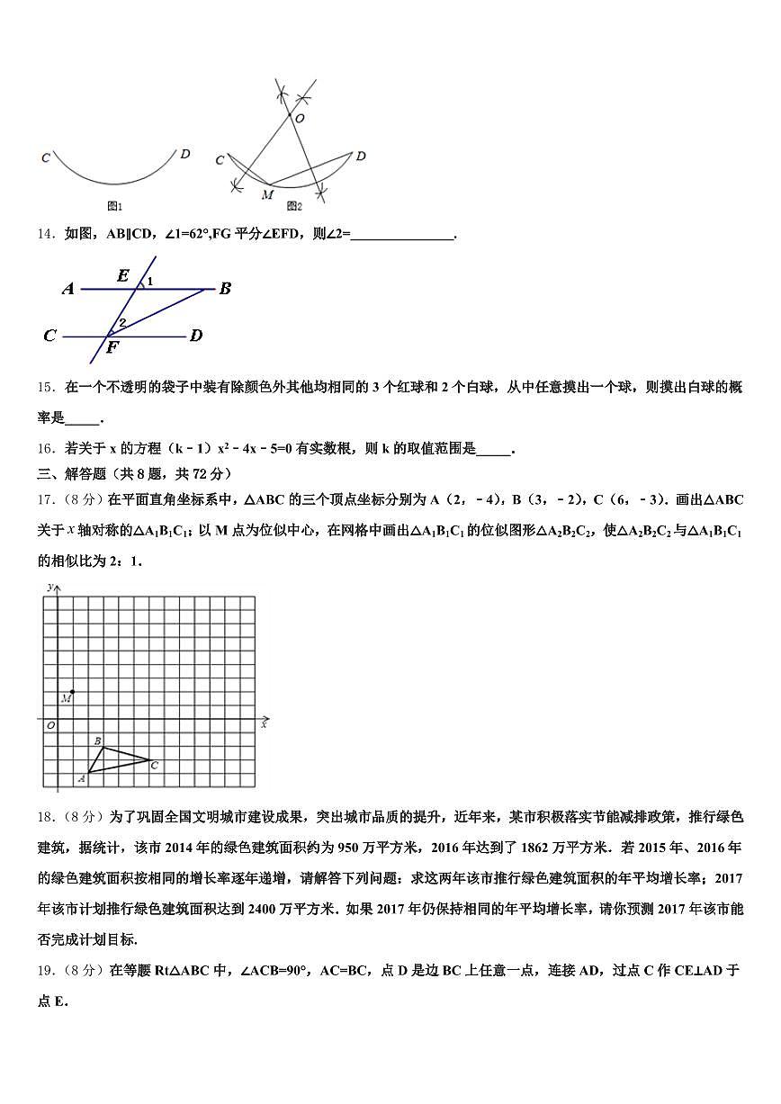 西藏拉萨市城关区2025届中考数学四模试卷含解析第3页