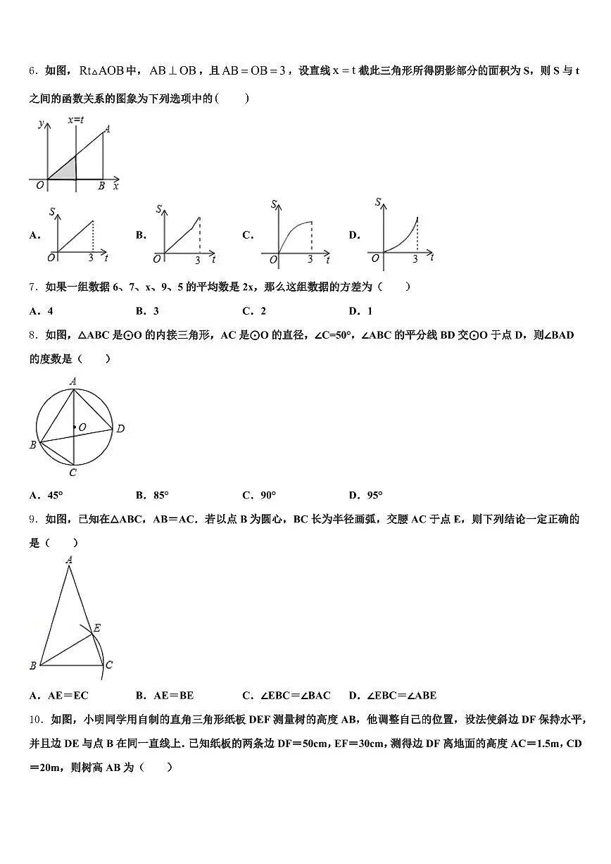 江西省赣州市宁都县2025年中考数学模拟预测试卷含解析第2页