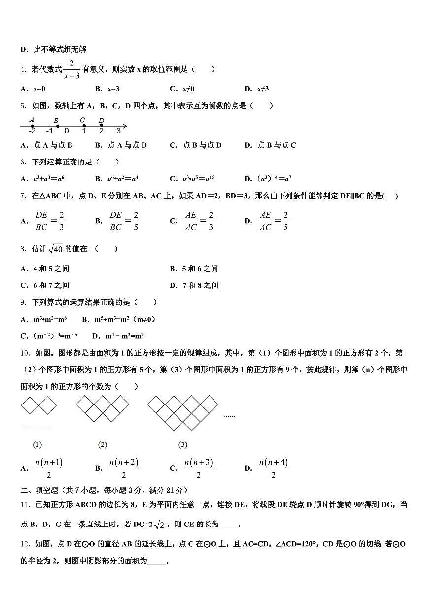 红河哈尼族彝族自治州蒙自市2025届中考数学模拟预测题含解析第2页