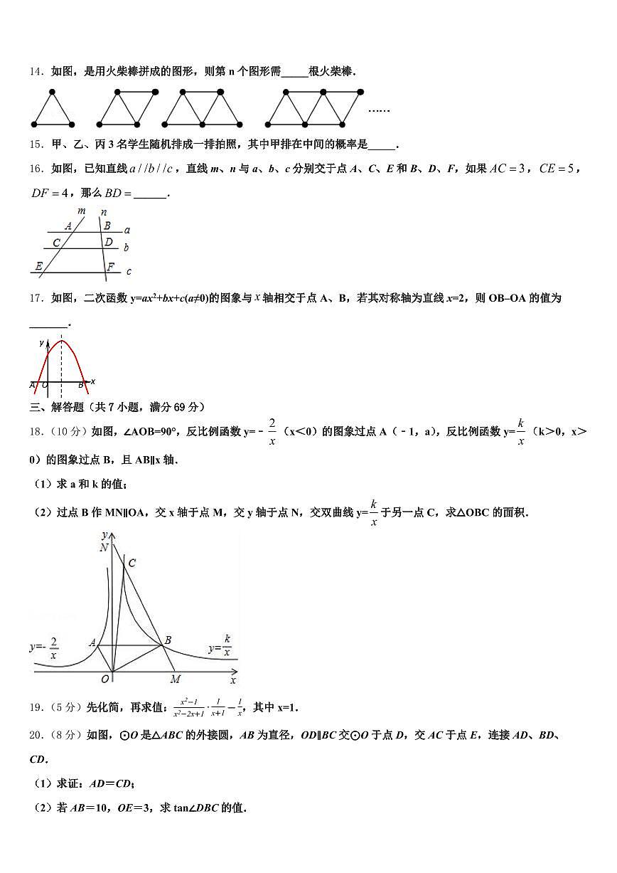 百色市田阳县2024-2025学年中考数学押题试卷含解析第3页