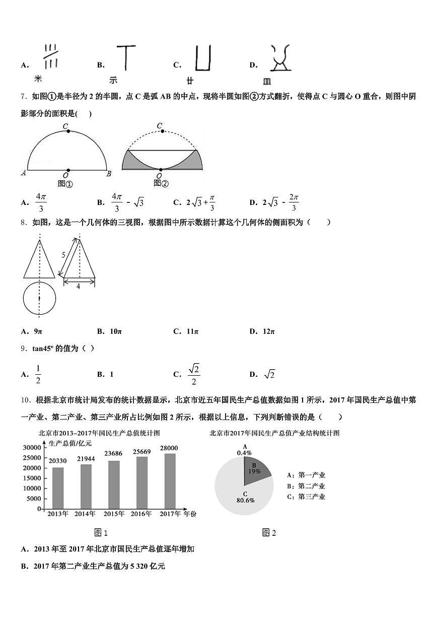 2024-2025学年西藏阿里地区普兰县中考数学模试卷含解析第2页