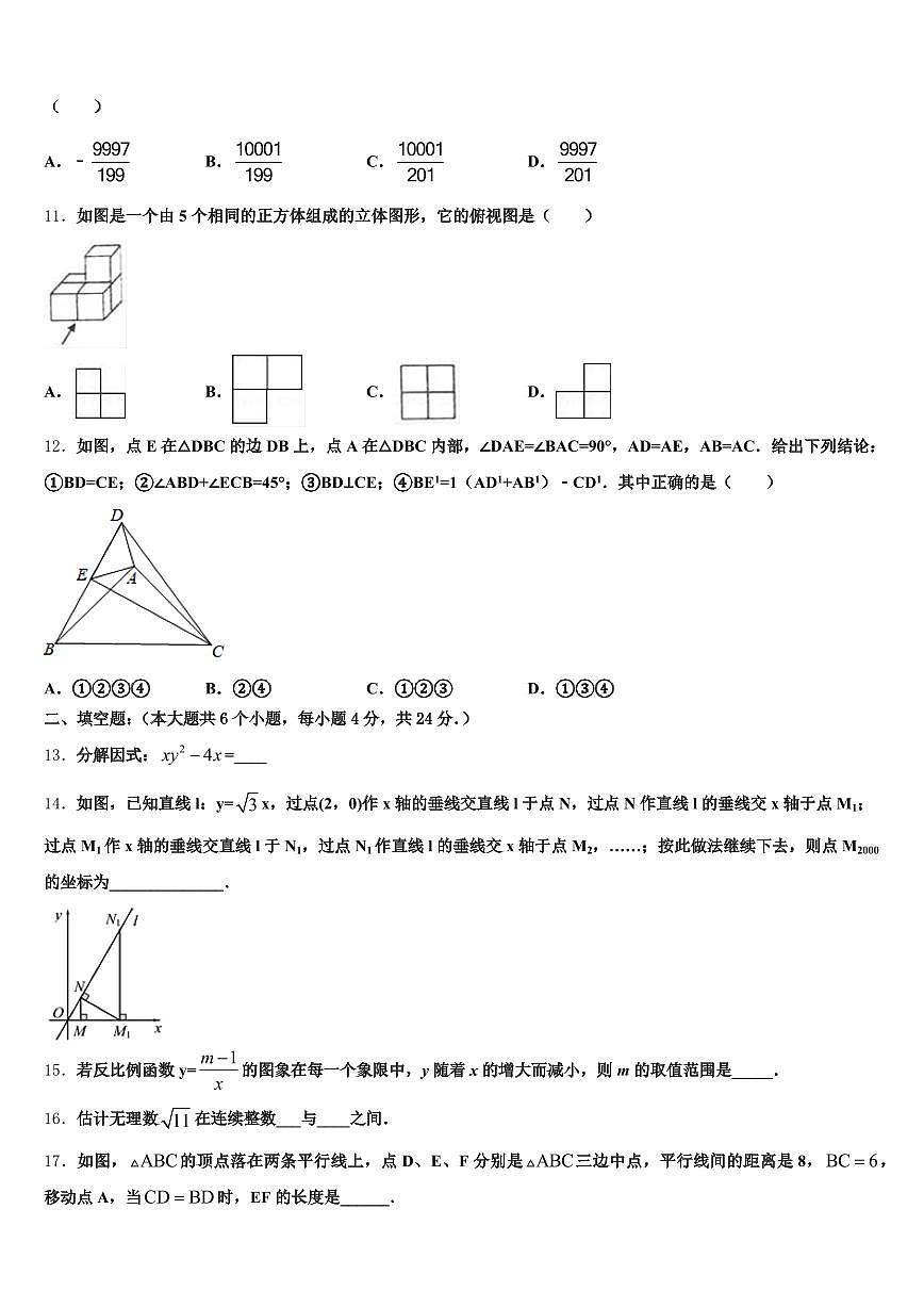 2025年四川省成都市双流县中考数学押题试卷含解析第3页