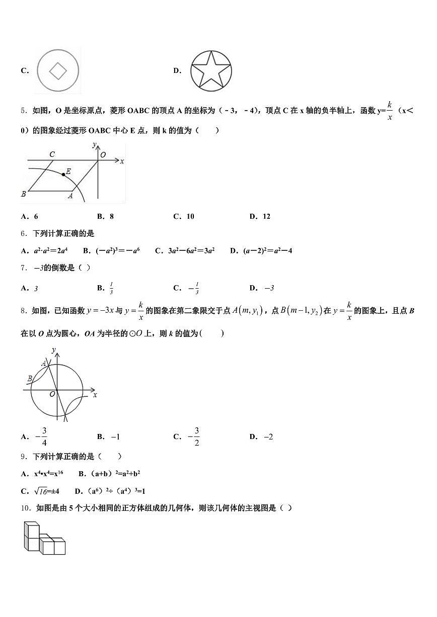 开平市2025年中考数学适应性模拟试题含解析第2页
