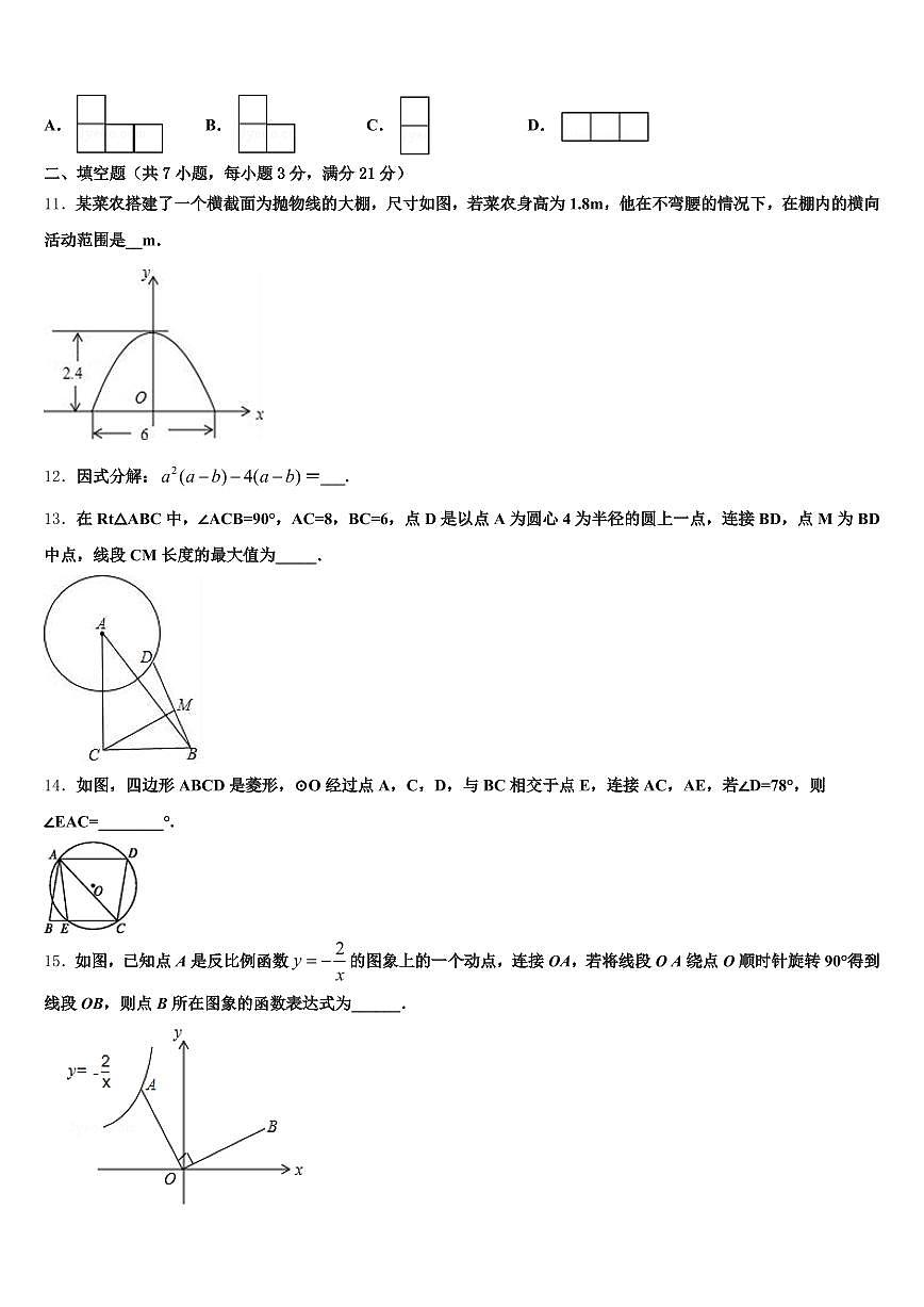 开平市2025年中考数学适应性模拟试题含解析第3页