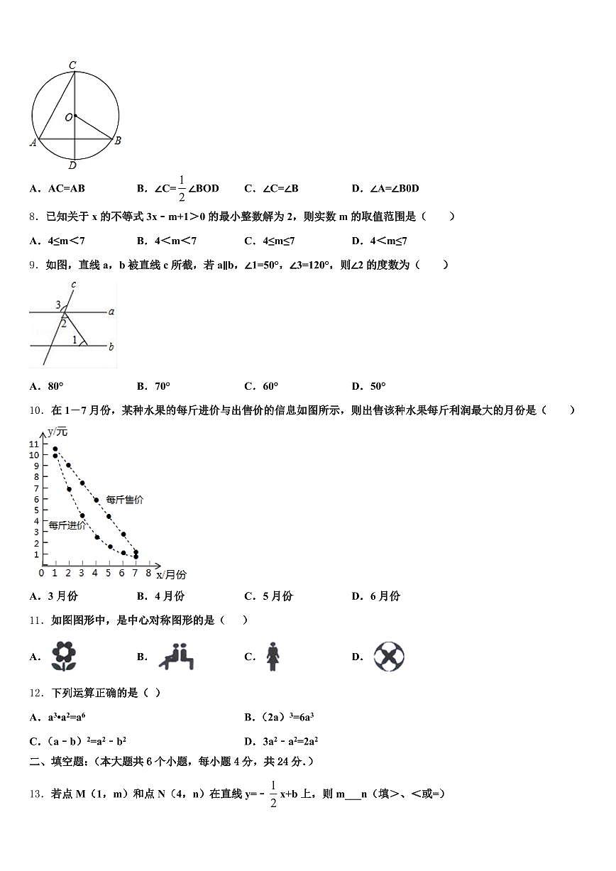 柘城县2024-2025学年中考猜题数学试卷含解析第2页
