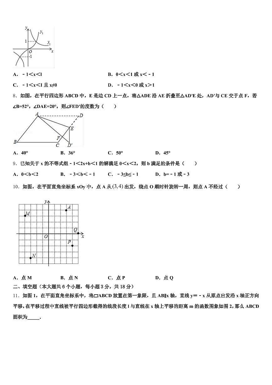 2024-2025学年乌兰察布市中考四模数学试题含解析第2页