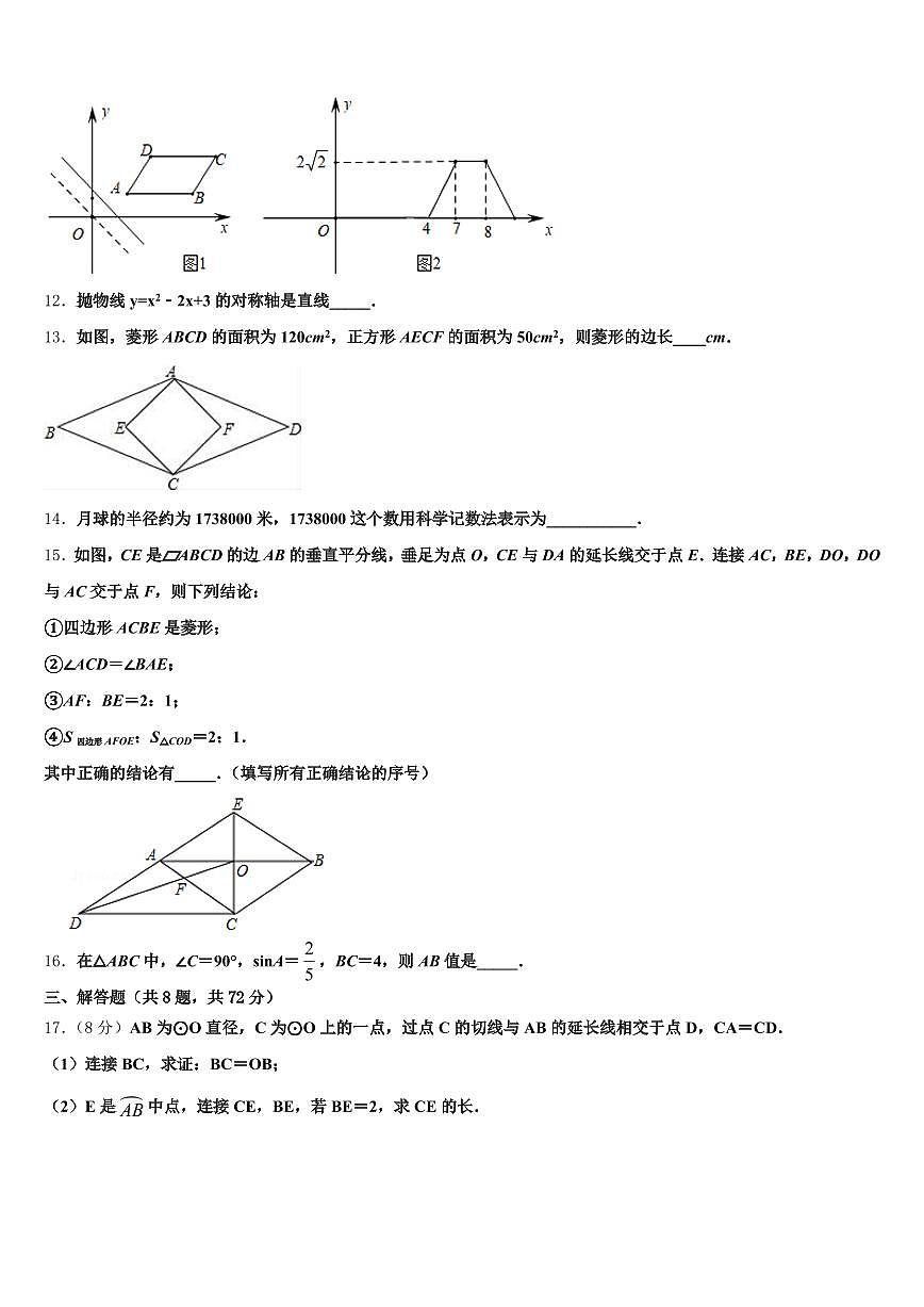 2024-2025学年乌兰察布市中考四模数学试题含解析第3页