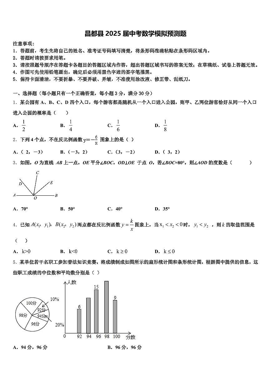 昌都县2025届中考数学模拟预测题含解析第1页