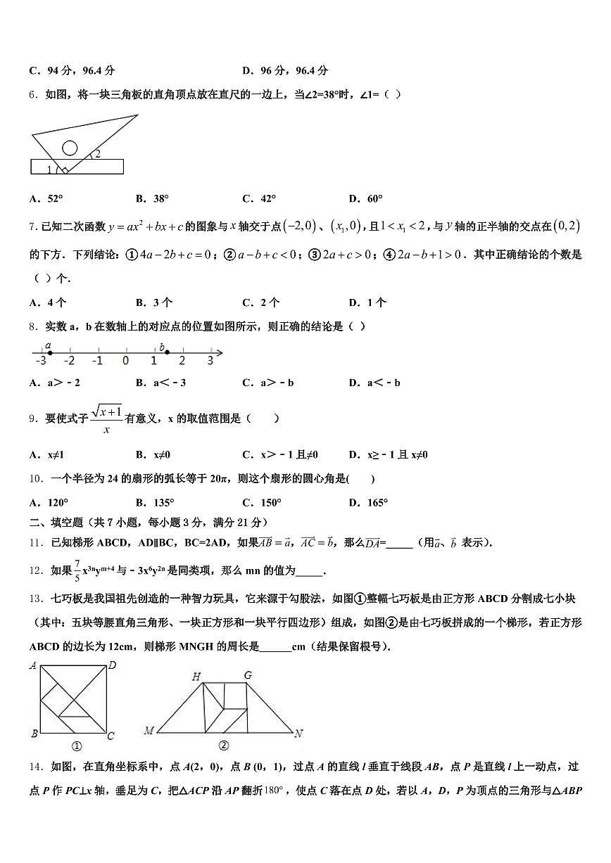 昌都县2025届中考数学模拟预测题含解析第2页