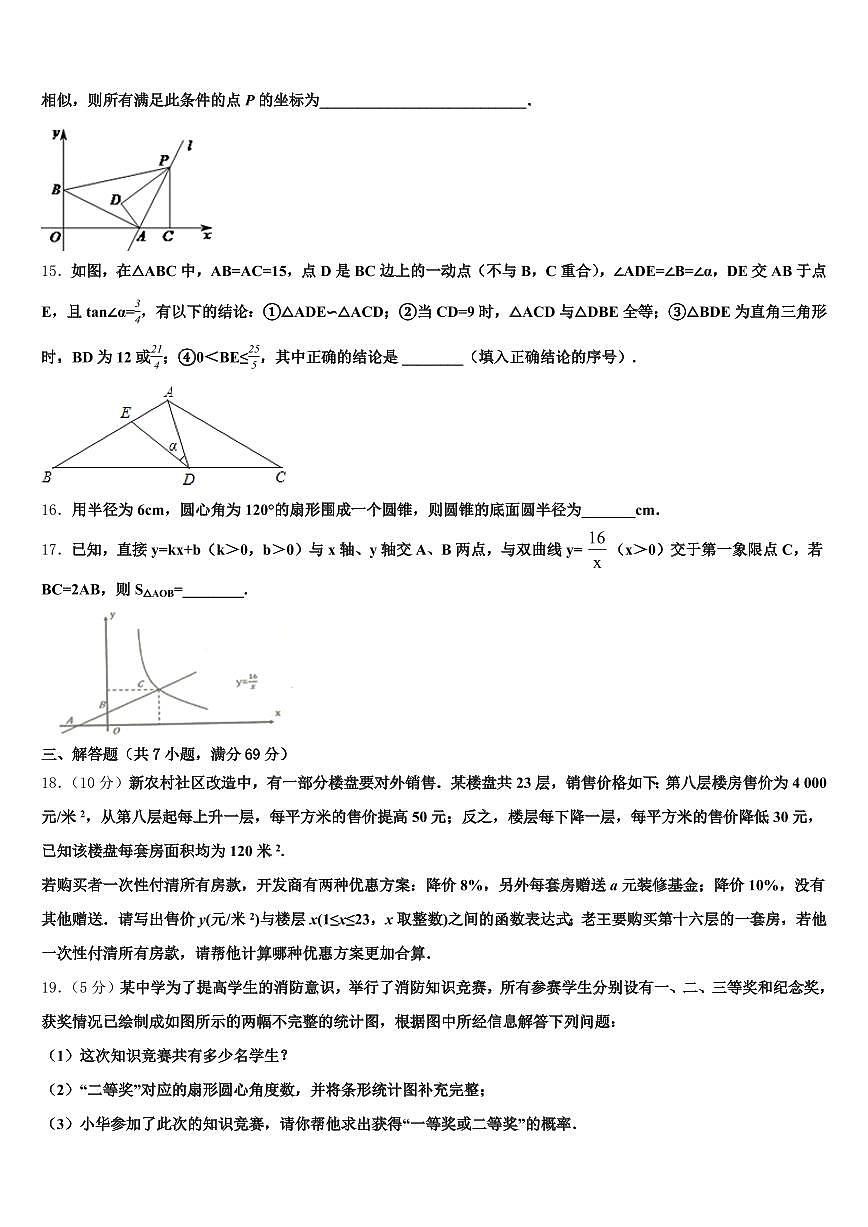 昌都县2025届中考数学模拟预测题含解析第3页