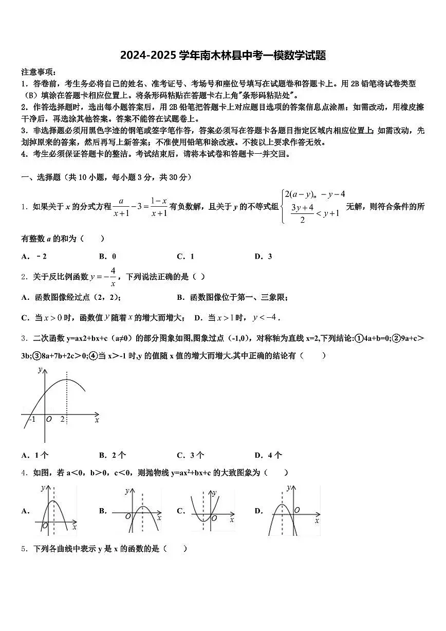 2024-2025学年南木林县中考一模数学试题含解析第1页