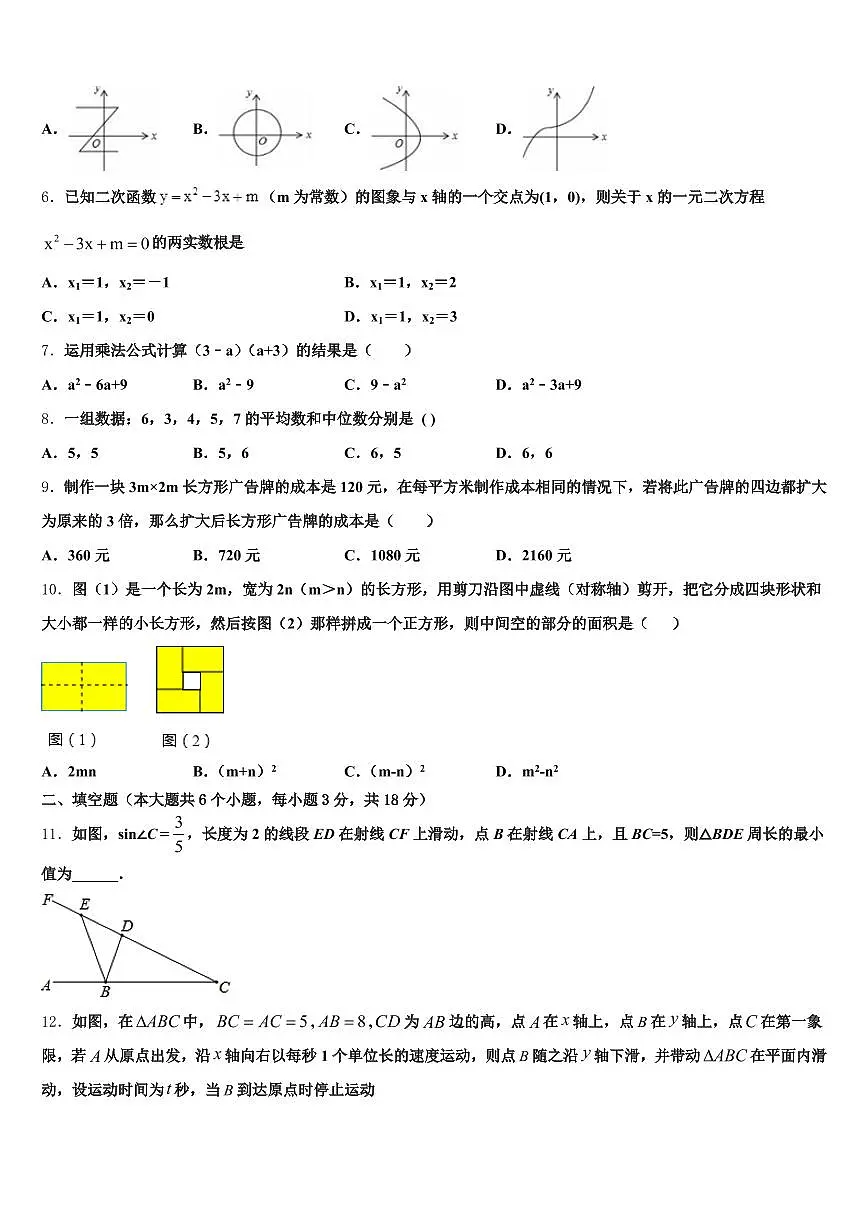 2024-2025学年南木林县中考一模数学试题含解析第2页