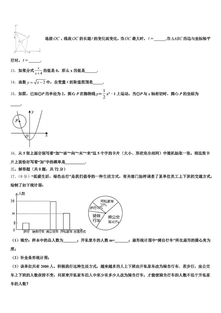 2024-2025学年南木林县中考一模数学试题含解析第3页