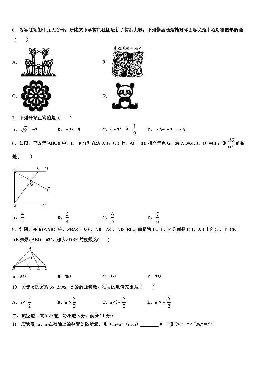 2025年封丘县中考联考数学试题含解析第2页
