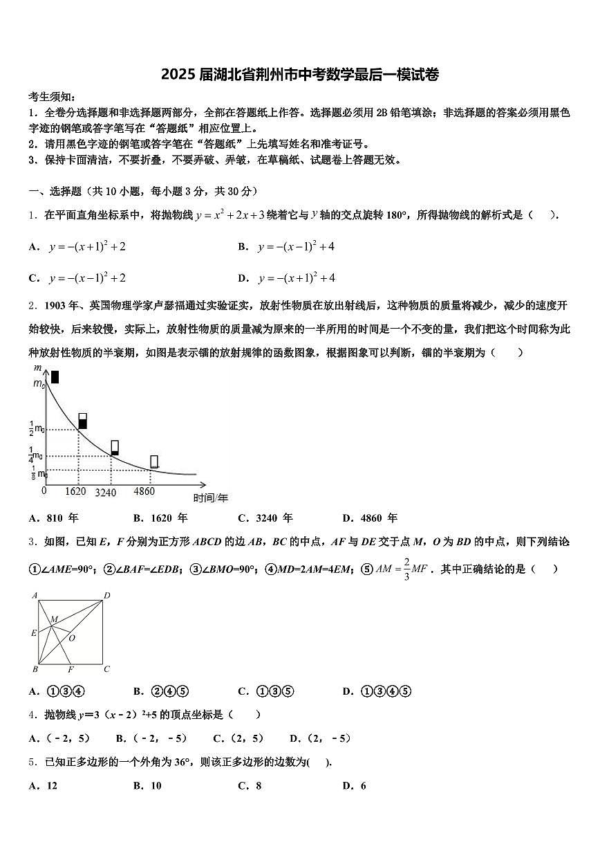 2025届湖北省荆州市中考数学最后一模试卷含解析第1页