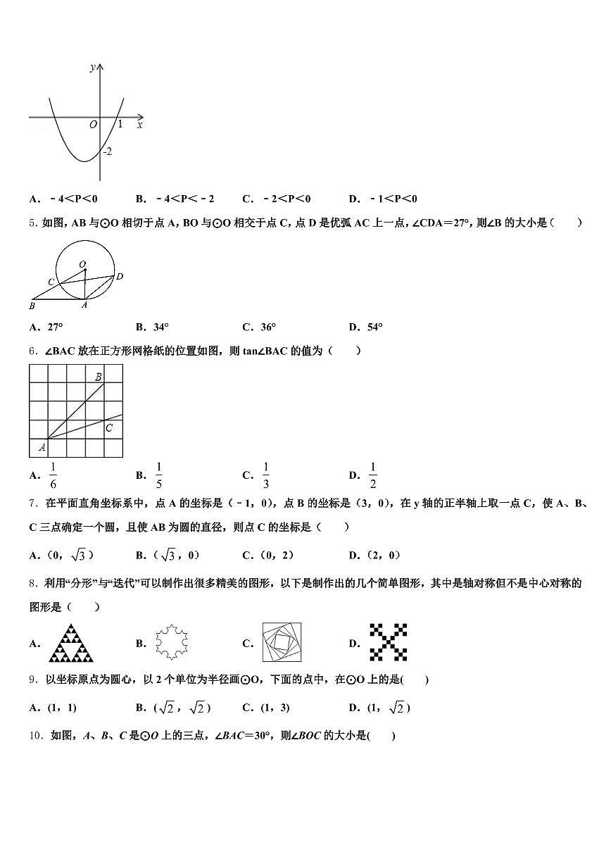 墨脱县2025年中考三模数学试题含解析第2页