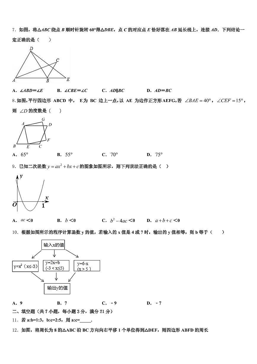 邓州市2025届中考数学模试卷含解析第2页