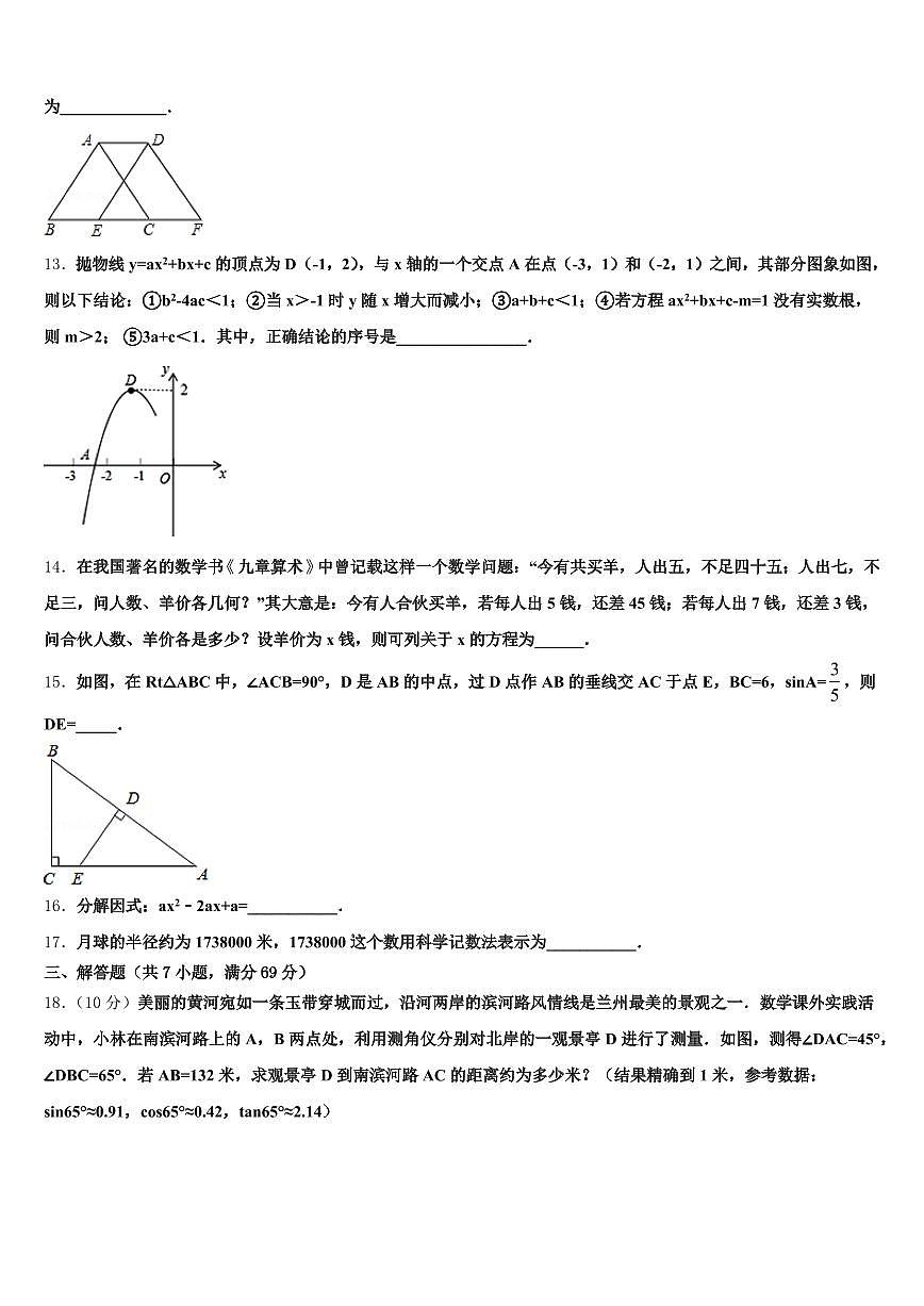 邓州市2025届中考数学模试卷含解析第3页
