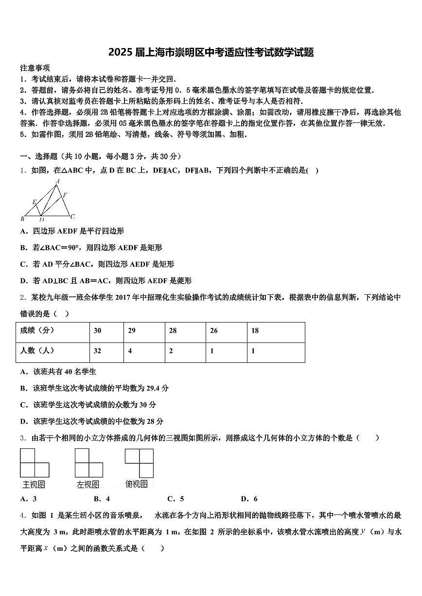 2025届上海市崇明区中考适应性考试数学试题含解析第1页