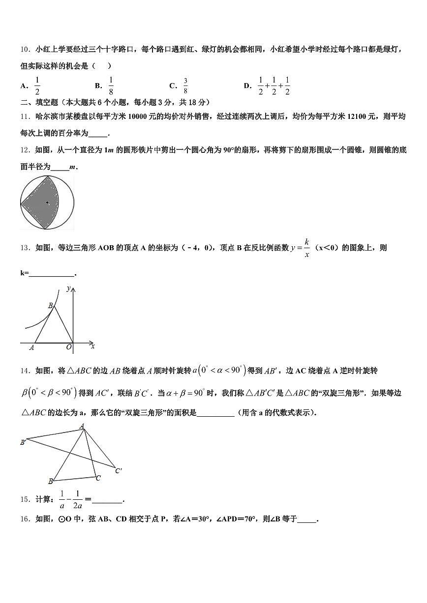 2025届上海市崇明区中考适应性考试数学试题含解析第3页