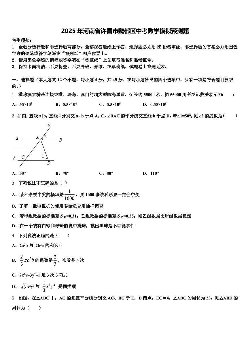 2025年河南省许昌市魏都区中考数学模拟预测题含解析第1页
