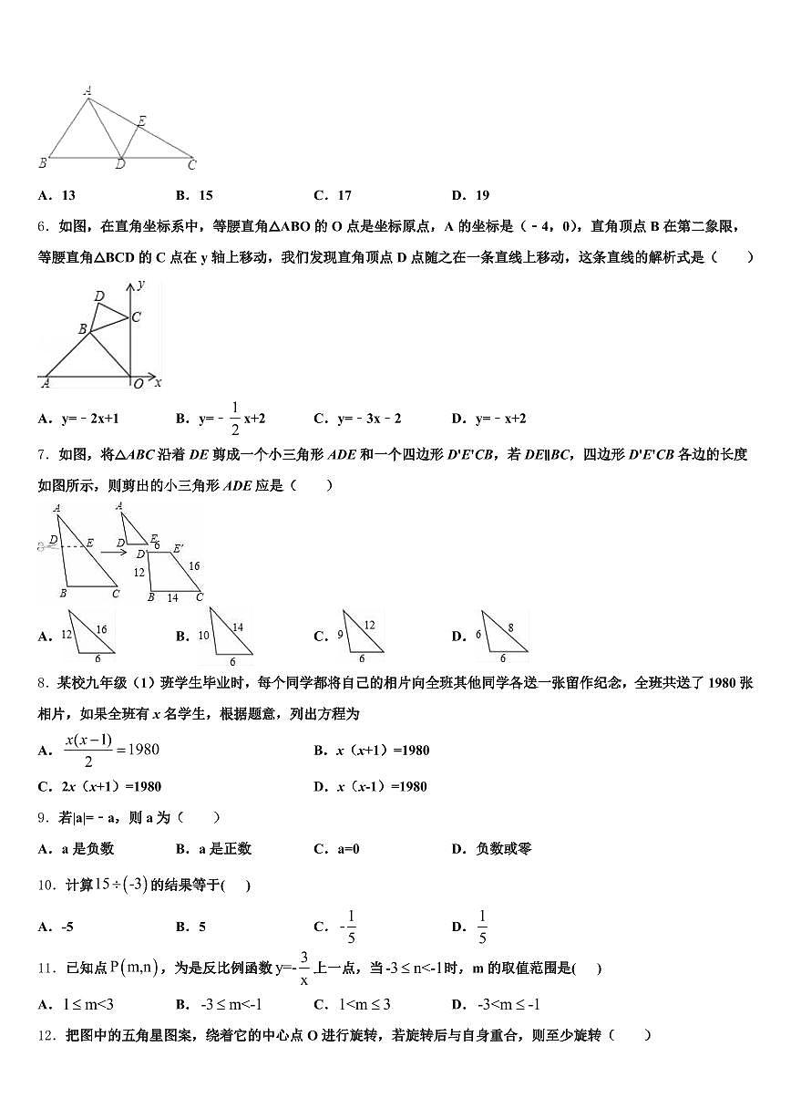 2025年河南省许昌市魏都区中考数学模拟预测题含解析第2页