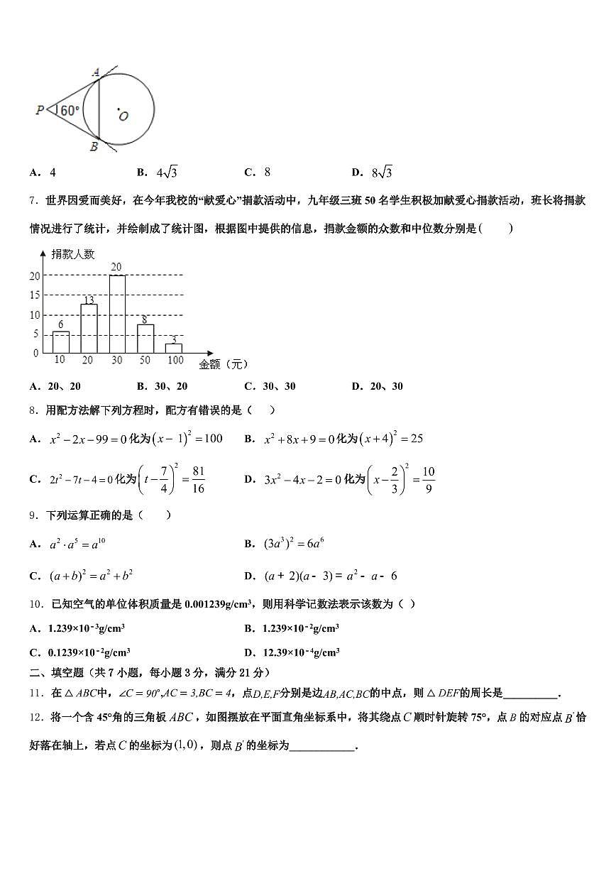2024-2025学年锦州市黑山县中考数学最后冲刺模拟试卷含解析第2页