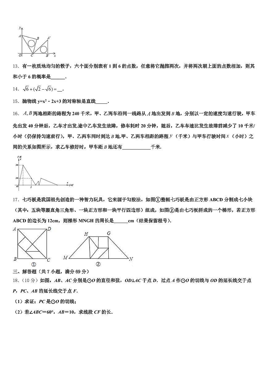 2024-2025学年锦州市黑山县中考数学最后冲刺模拟试卷含解析第3页