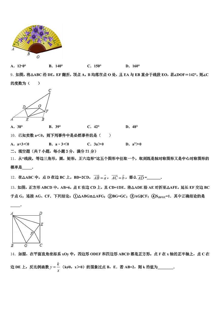 沧州市任丘市2025届中考数学模拟预测试卷含解析第2页