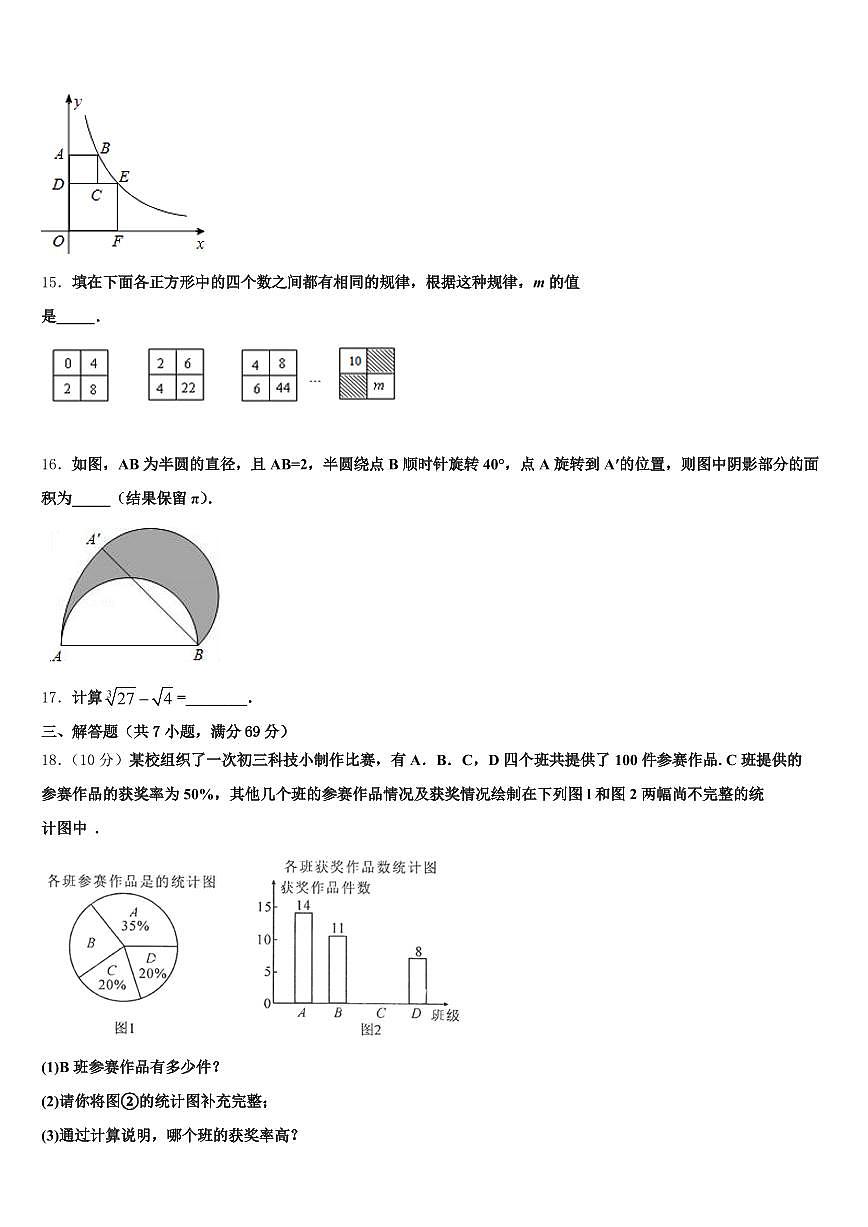 沧州市任丘市2025届中考数学模拟预测试卷含解析第3页