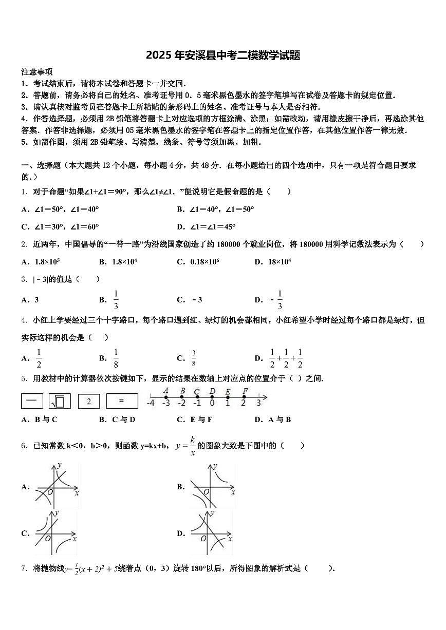 2025年安溪县中考二模数学试题含解析第1页