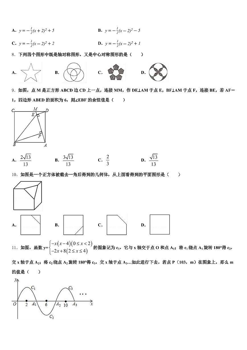 2025年安溪县中考二模数学试题含解析第2页