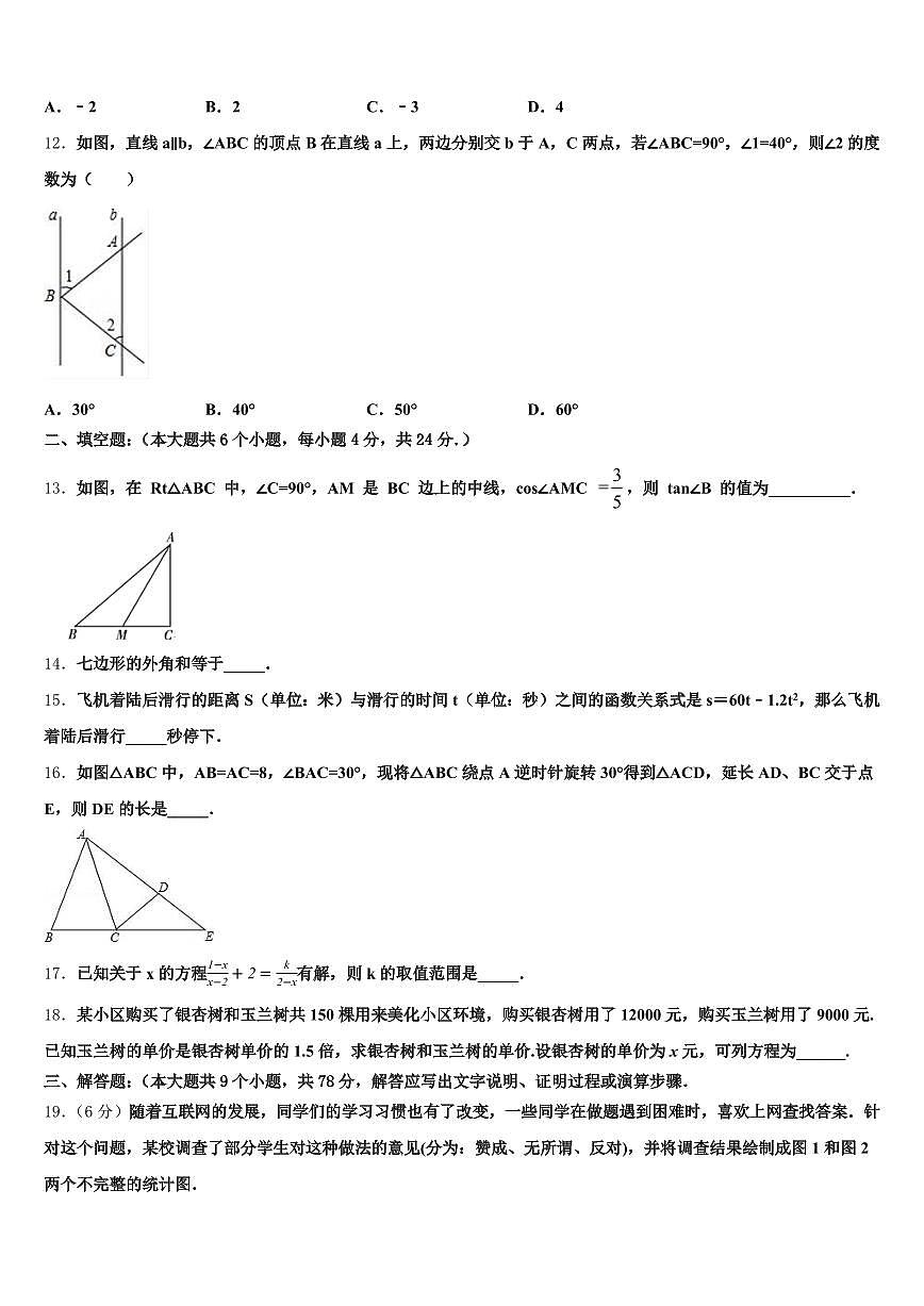 2025年安溪县中考二模数学试题含解析第3页