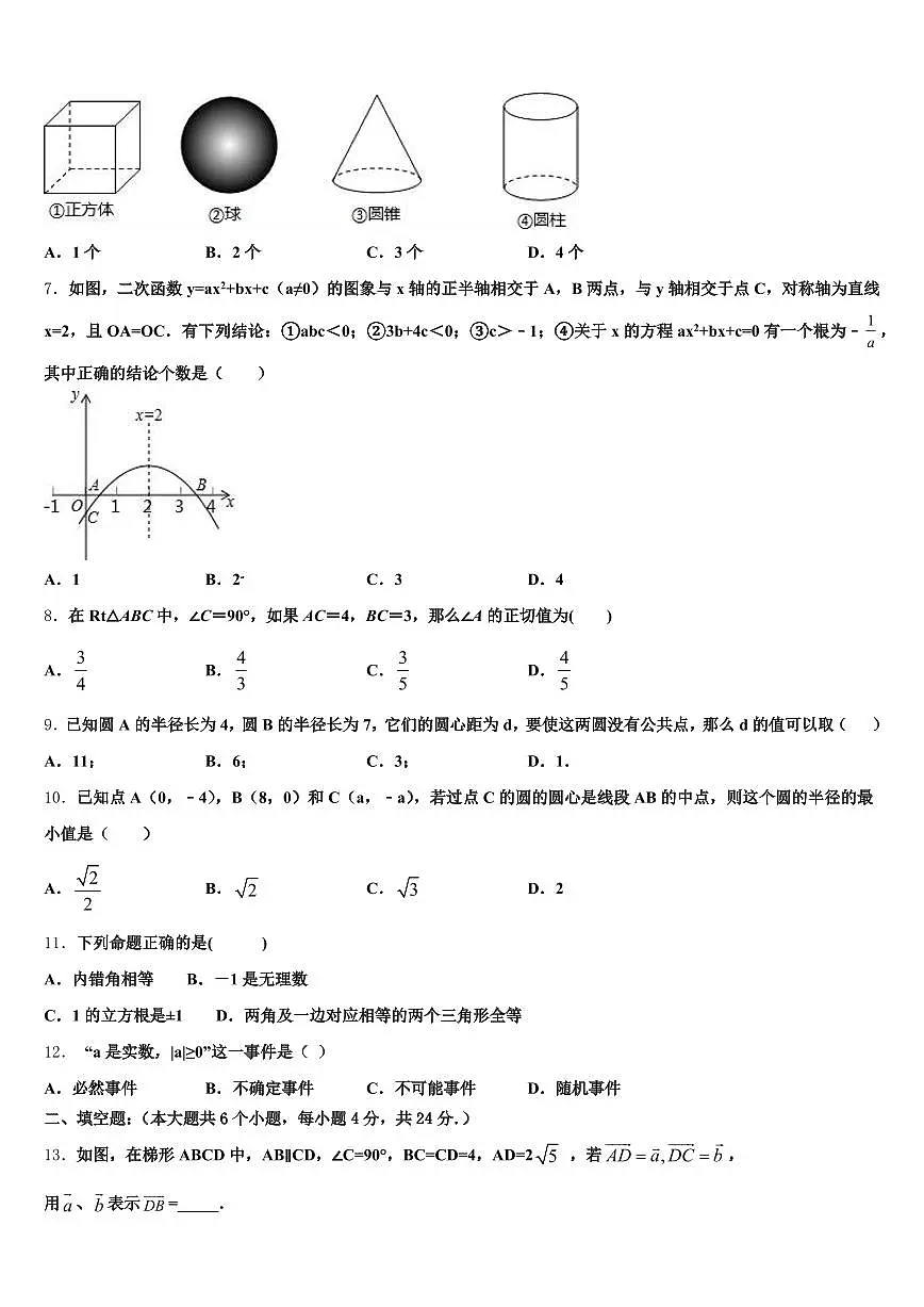 2024-2025学年揭阳市惠来县中考四模数学试题含解析第2页