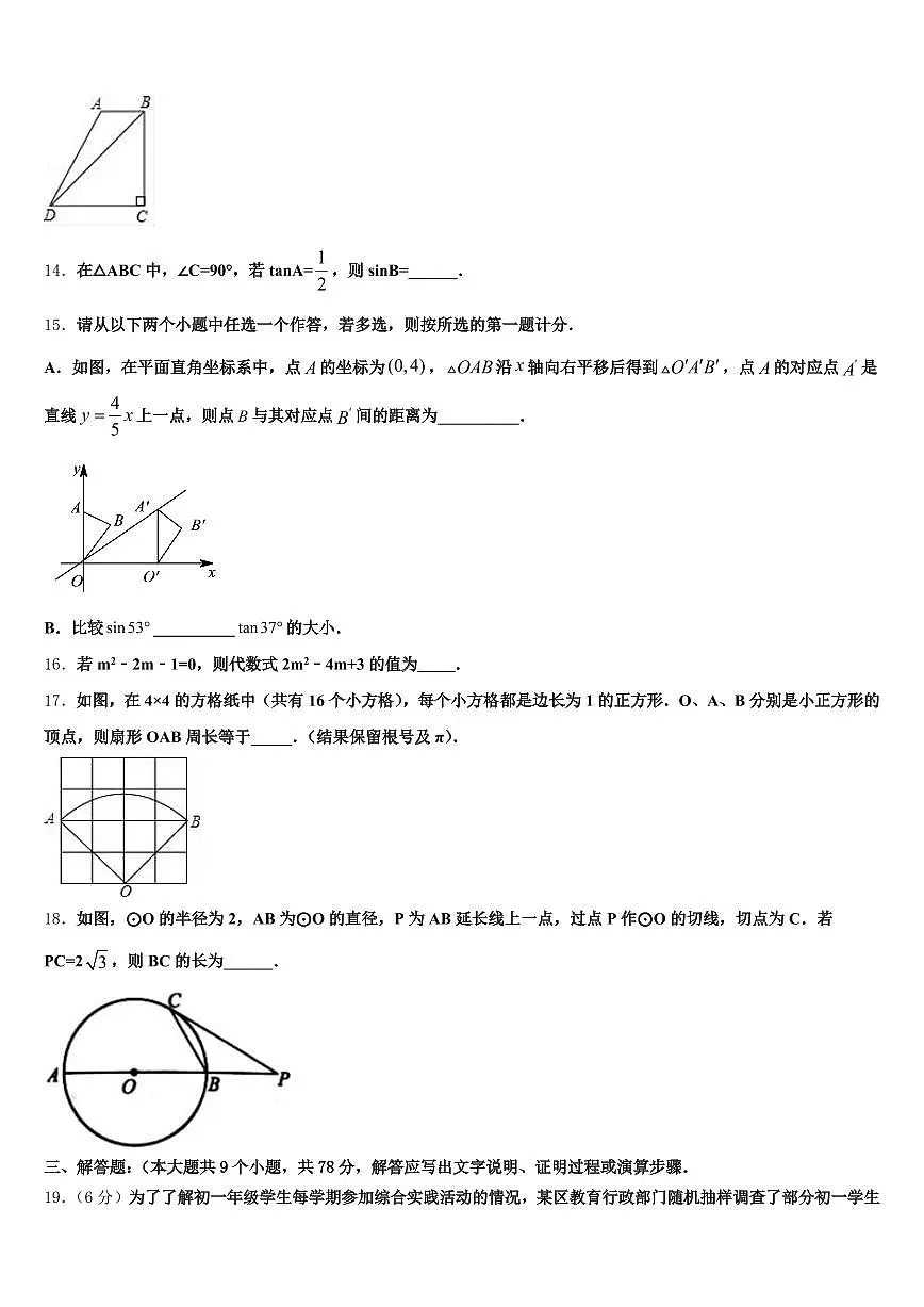 2024-2025学年揭阳市惠来县中考四模数学试题含解析第3页