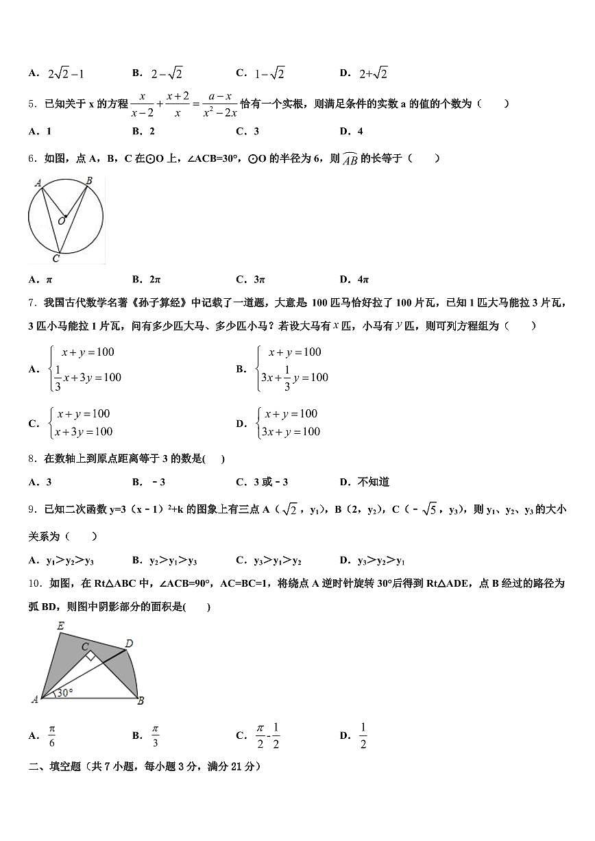 陕西省宝鸡市凤县2025年中考数学全真模拟试卷含解析第2页