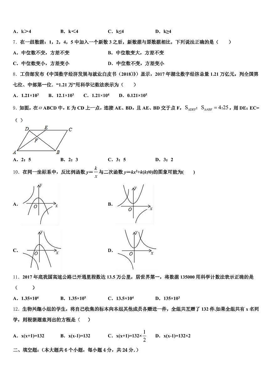 双鸭山市2024-2025学年中考数学最后一模试卷含解析第2页