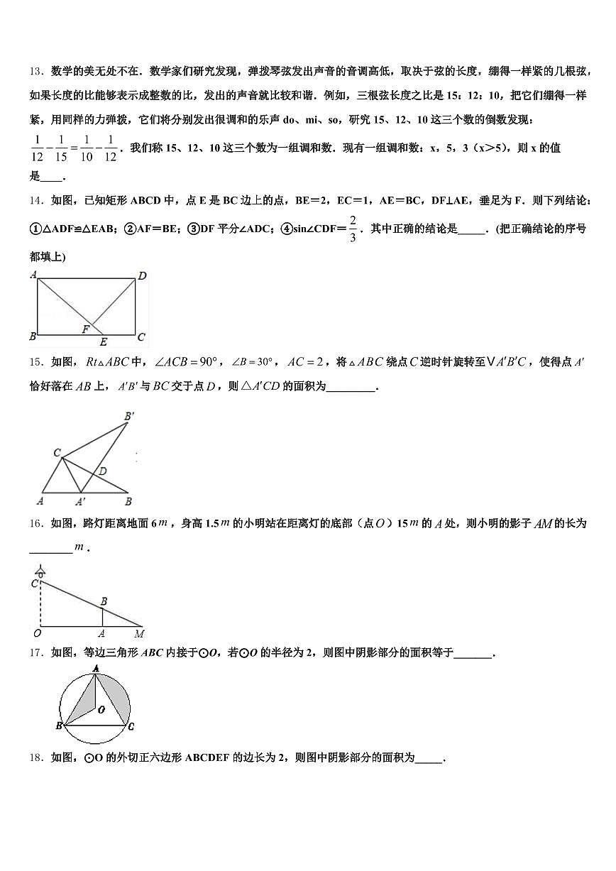 双鸭山市2024-2025学年中考数学最后一模试卷含解析第3页