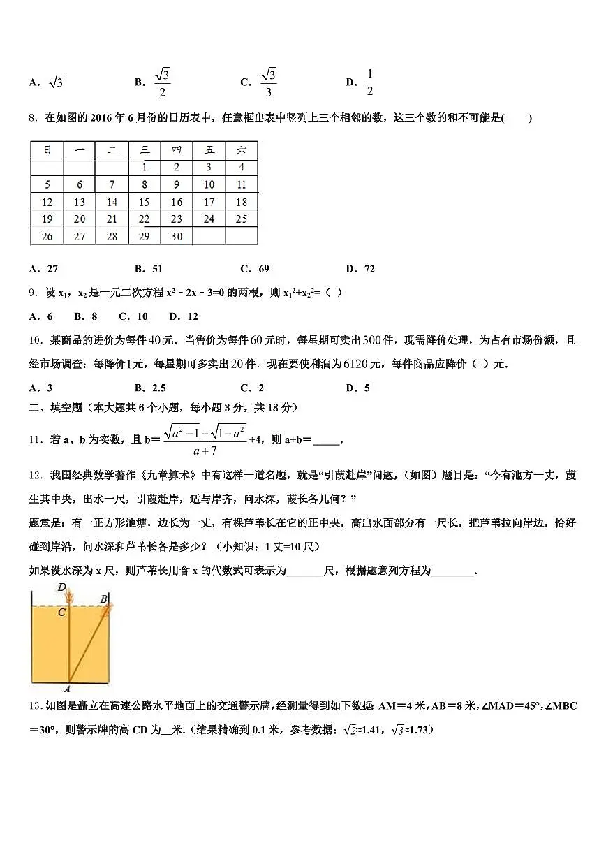 2024-2025学年孝感市孝南区中考考前最后一卷数学试卷含解析第2页