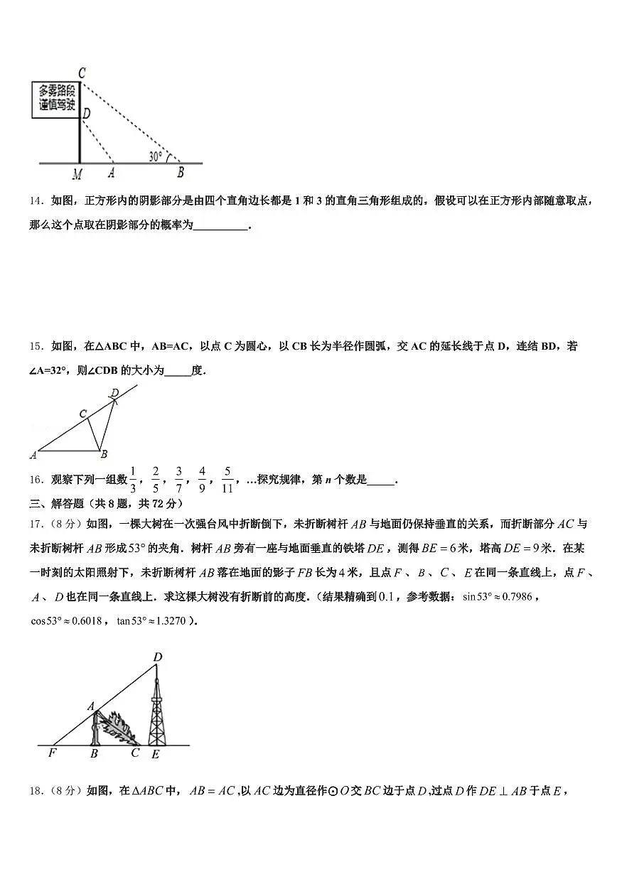 2024-2025学年孝感市孝南区中考考前最后一卷数学试卷含解析第3页