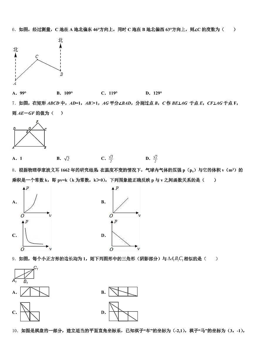 2025年西藏昌都地区洛隆县中考考前最后一卷数学试卷含解析第2页